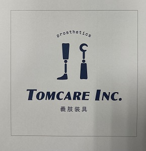 義肢装具事業